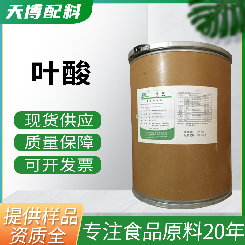 叶酸 食品级叶酸 食品级维生素B9  营养强化剂 维生素B9