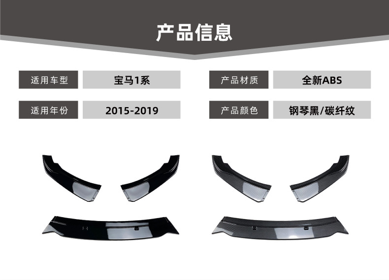 Suitable for Bmw 1 Series F20 F21 116I 118I 120I 2015-2019 Front Lip Front Spoiler Exterior Modification
