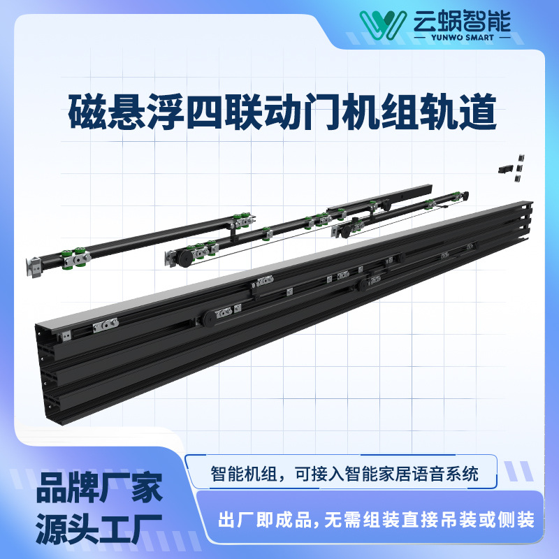 云蜗智能磁悬浮自动门高端电动玻璃门全景感应平移门轨道电机全套