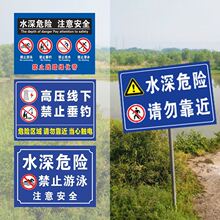 鱼塘水深危险请勿靠近警示牌河边河道水库水池水塘告示牌当心落水