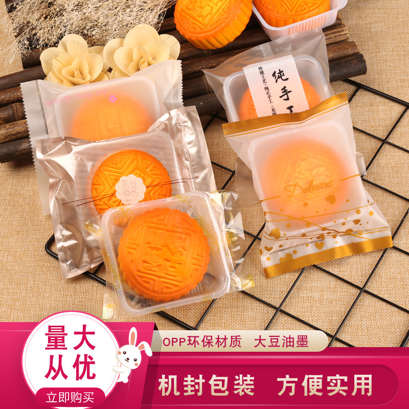 中秋月饼包装袋60g80g100g125g机封月饼袋纯手工月饼包装袋包邮