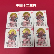 小红书十二生肖月老牵红线赵公明骑虎文昌帝君雷祖定月老姻缘符