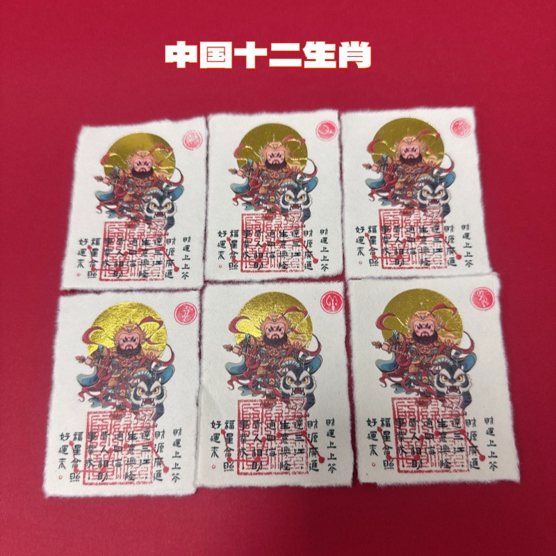 小红书十二生肖月老牵红线赵公明骑虎文昌帝君雷祖定月老姻缘符