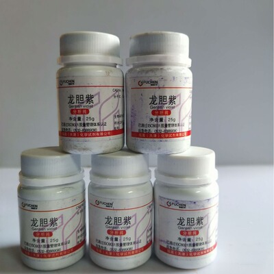 专业销售 龙胆紫 指示剂 AR25g/瓶 548-62-9