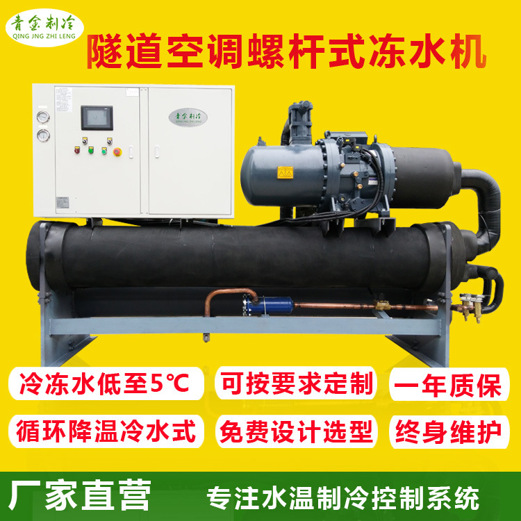 珠海螺杆式冷水机液压机站集中供冷大型汽车压铸水冷式螺杆冷冻机