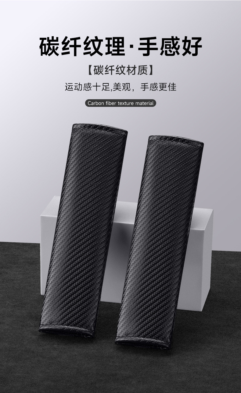 Car Seat Belt Shoulder Cover Carbon Fiber Leather Anti-Strangle Protection Shoulder and Neck Decorative Belt Modified Adhesive Type Four-Season Supplies