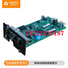 VERTIV维谛原艾默生UF-SNMP810远程网络管理卡UPSSTS监控卡