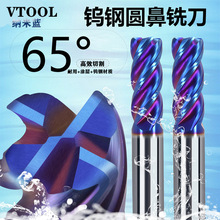 整体钨钢合金立铣刀 65度4刃数控刀具耐磨纳米蓝涂层硬质铣刀