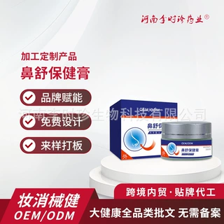 定制鼻舒保健膏 草本鼻塞鼻痒鼻焱打喷嚏通气舒鼻膏涂抹鼻舒凝胶