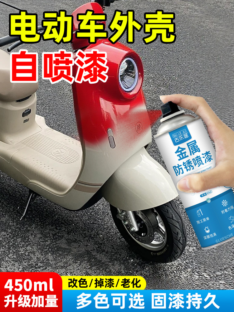 电动车外壳自喷漆专用改色喷漆雅迪黑白色翻新防锈金属漆补装甲漆