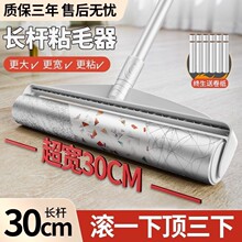 30超大粘毛器滚筒长杆滚刷床上吸头发神器可撕卷纸衣服清理长柄