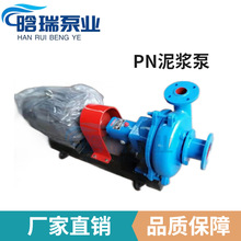 【厂家供应】PN系列卧式可输送腐蚀物质铸铁泥浆泵