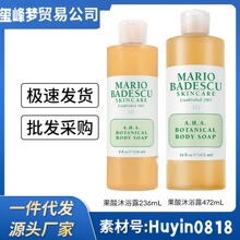 美国Mario Badescu果酸沐浴露MB控油草本清爽沐浴露236ml 472ml