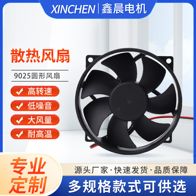 厂家直供9025散热风扇 12V暖风机烘干机大风量低噪音直流散热风扇