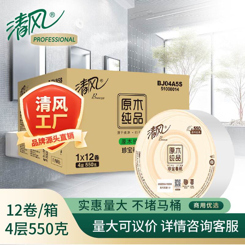 Qingfeng 4-Layer 550g*12 Rolls of Large Rolls Commercial Toilet Paper Full Box Extra Large Roll Toilet Paper Bj04A5S