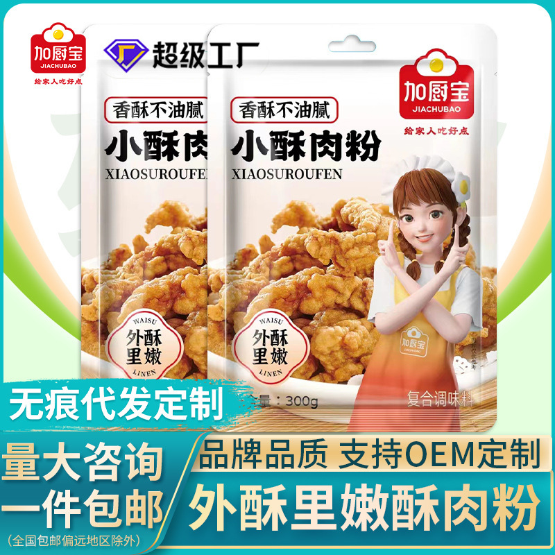 加厨宝小酥肉腌制粉家用香酥脆皮粉油炸鸡排裹粉红薯淀粉小酥肉粉