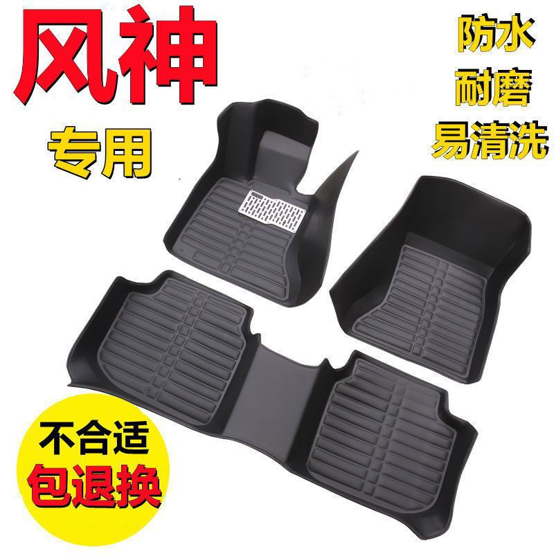 汽车脚垫东风风神E70风神AX7AX3AX5A30A60S30H30奕炫专用车脚垫子