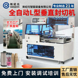 全自动 L 型封切热收缩包装机 礼盒塑封套膜封切收缩一体机厂家