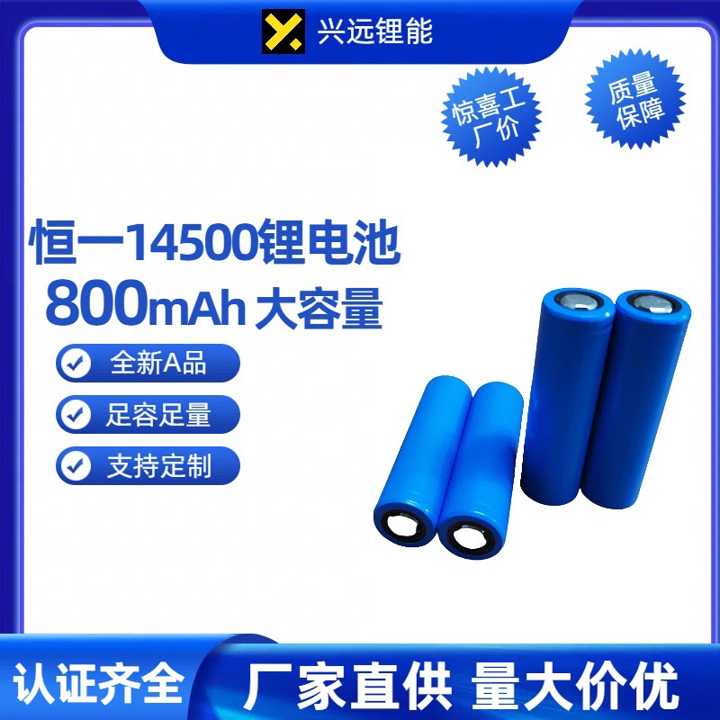 발 용량 14500 리튬 배터리 800mAh 플랫 헤드 면도기 전기 칫솔 전자 담배 디지털 카메라 배터리