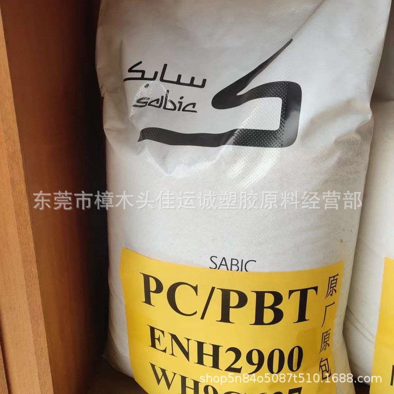 Sabic现货PC/PBT ENH2900-WH9G637无卤无溴1.5mm阻燃V0