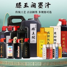 滕王阁书画墨汁书法练字绘画创作墨液大瓶彩墨金墨银墨白墨汁