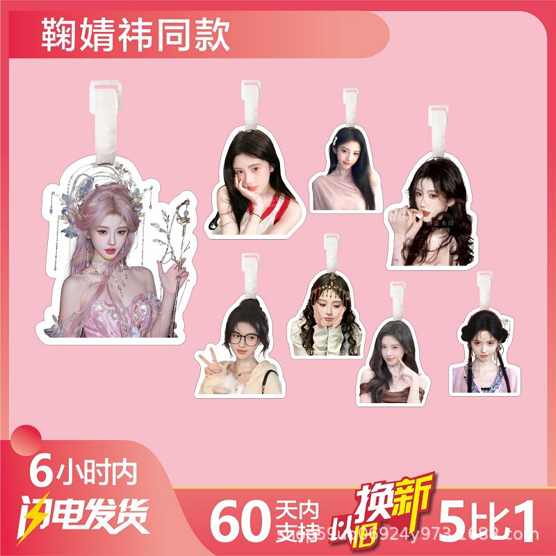 Ju Jingyi Luggage Tag Schoolbag Pendant Suitcase Boarding Hanging Tag Hanging Chain Big Head Star Should Aid Surrounding