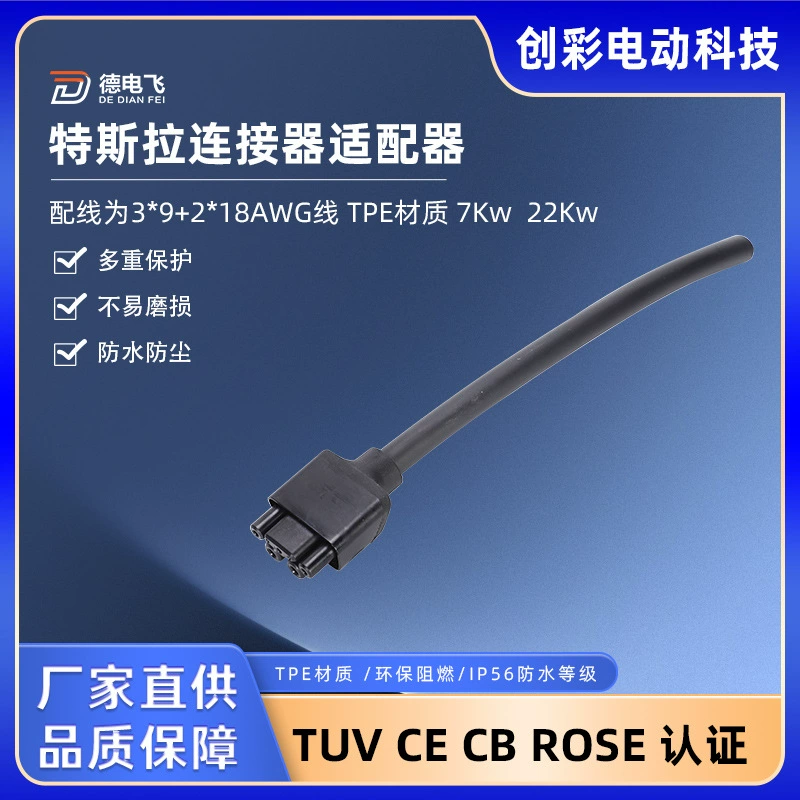 Тесла разъем зарядное устройство зарядная свая адаптер конвертер подходящее устройство адаптер кабель штекер кабель