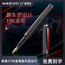 HERO/英雄钢笔2190金笔18K金尖金属杆礼品笔商务办公用品厂家发货