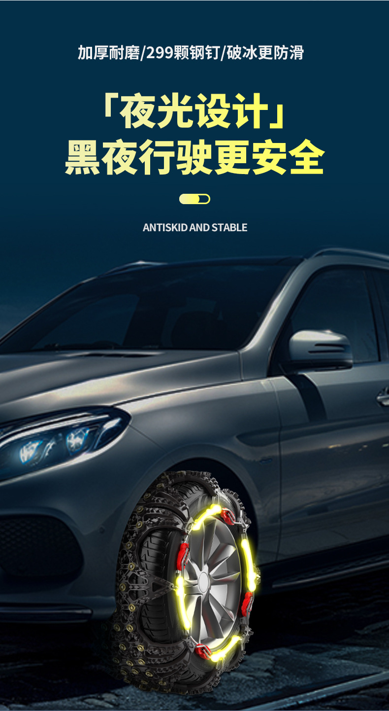 Car Rubber Anti-Skid Chain, Car, Suv, Electric Vehicle, Universal Type, Non-Harming Tire, Special Anti-Skid Chain for Snow, Winter