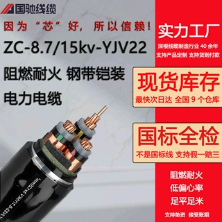 厂家定制国标YJV228.7/15KV高压电缆无卤无氧铜芯线缆电力工程