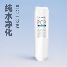 净水器滤芯家用三合一复合滤芯PP炭棒滤芯后置活性炭过滤滤芯厂家