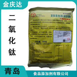 现货销售食品级复配着色剂白色素高分散食品添加剂二氧化钛