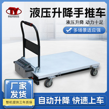 电动搬运液压升降车平板车便携式手推升降台可移动