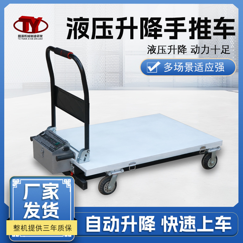电动搬运液压升降车平板车便携式手推升降台可移动