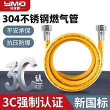 304不锈钢燃气管天然气煤气灶具连接螺口插口定尺不锈钢波纹软管