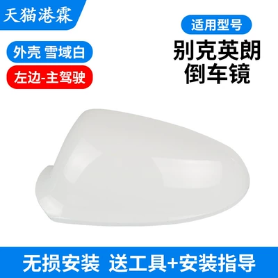 Yinglang GTXT reversing lens frame | Rear mirror/rearview mirror assembly - snow-white-shell-main-driver