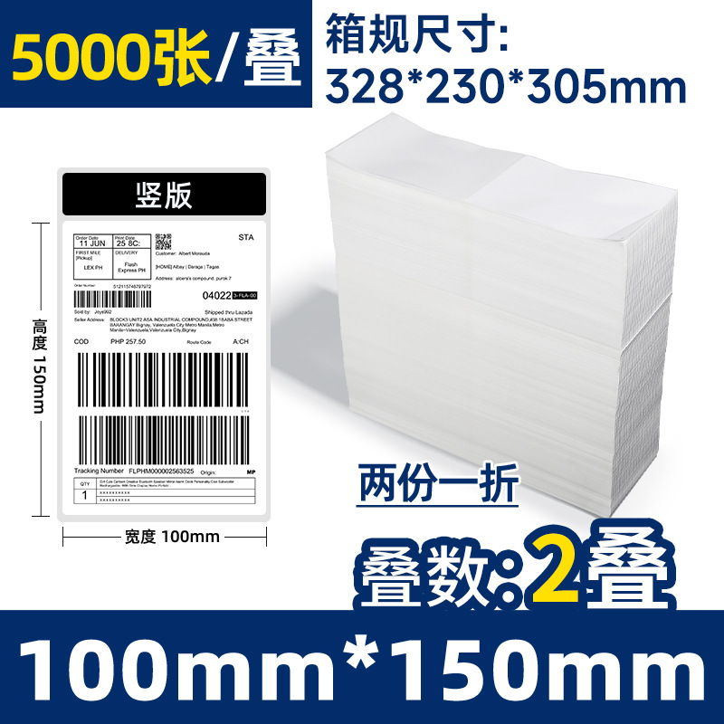 Papel de etiqueta térmica plegable resistente a tres pruebas 100x100 papel de impresión autoadhesivo 100150e Post Bao Express cara electrónica