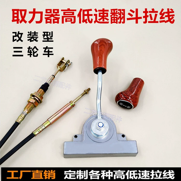 Трос переключения передач электрического трехколесного велосипеда, рычаг переключения передач высокой и низкой скорости, трос переключения передач, трос переключения передач высокой и низкой скорости