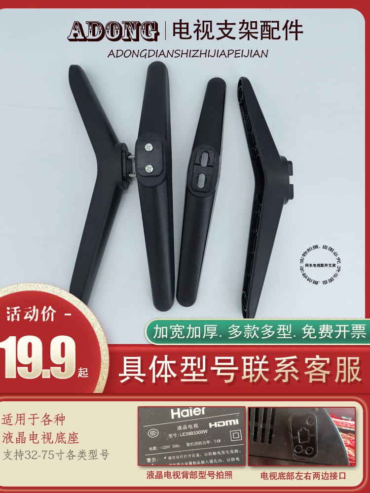 适用于海尔电视通用底座架32/39/40/43/49/50/55/60/65寸支架脚