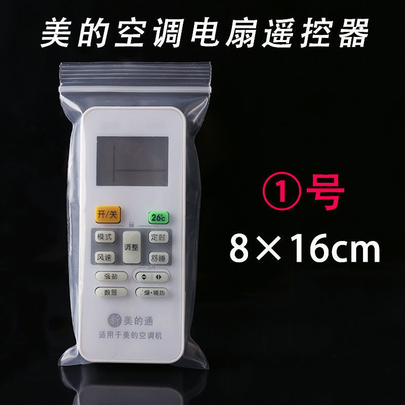 通用电视空调遥控器保护袋防水防尘家用装长条形透明自封包装袋|undefined