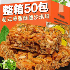 シャキーマのサクサマの旧式の硬い脆い菓子8090の爆発的なお菓子のカジュアルな軽食の箱のネギの香り