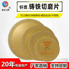 钎焊铸铁磨片 金刚石切割片 角磨机锯片打磨片切铁混凝土合金切片
