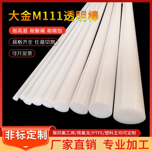Japan Daikin Material M111 Transparent Rod New Material White Transparent Teflon Rod Polytetrafluoroethylene Rod Ptfe Rod Wholesale