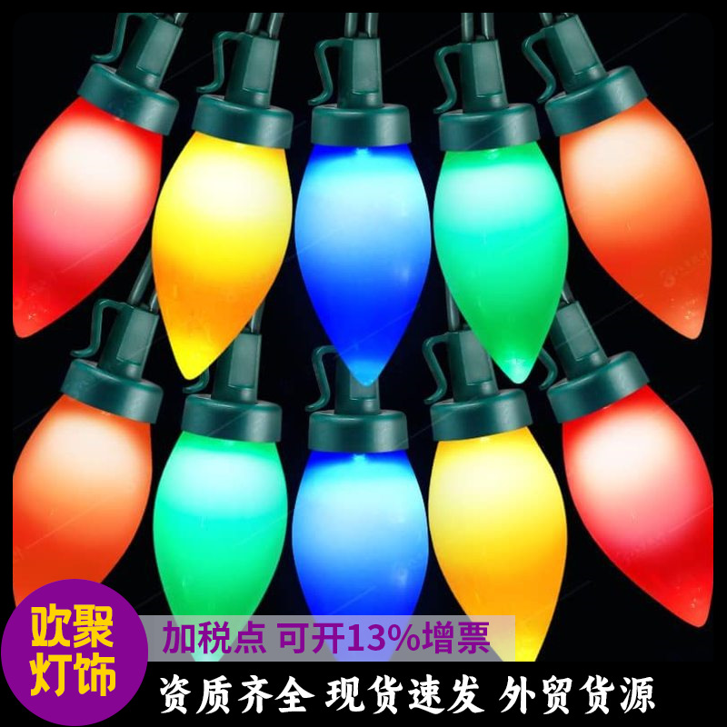 C9草莓灯 led彩色带挂钩尖头灯串光面C6C7圣诞节辣椒装饰灯彩灯串