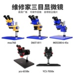 维修佬三目天眼E3数码显微镜仪器工业相机调焦放大镜维修家显微镜