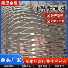 不锈钢绳网幼儿园建筑高空防坠安全网动物园防护防坠网植物攀爬网