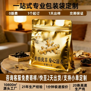 黄精打包袋免版费定制黄精中药材包装袋铝箔防水八边封打包袋定制