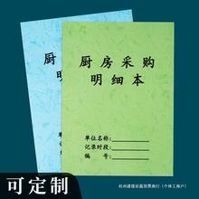 厨房采购明细表餐饮行业食品采购记录物资采购明细本登记本餐厅酒