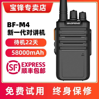 宝锋M4迷你对讲机宾馆酒店对讲讲机22天长待机对讲户外小机器小型
