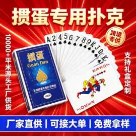 外贸现货掼蛋扑克60X97mm竞技专用纸牌中华蓝芯纸娱乐掼蛋扑克牌